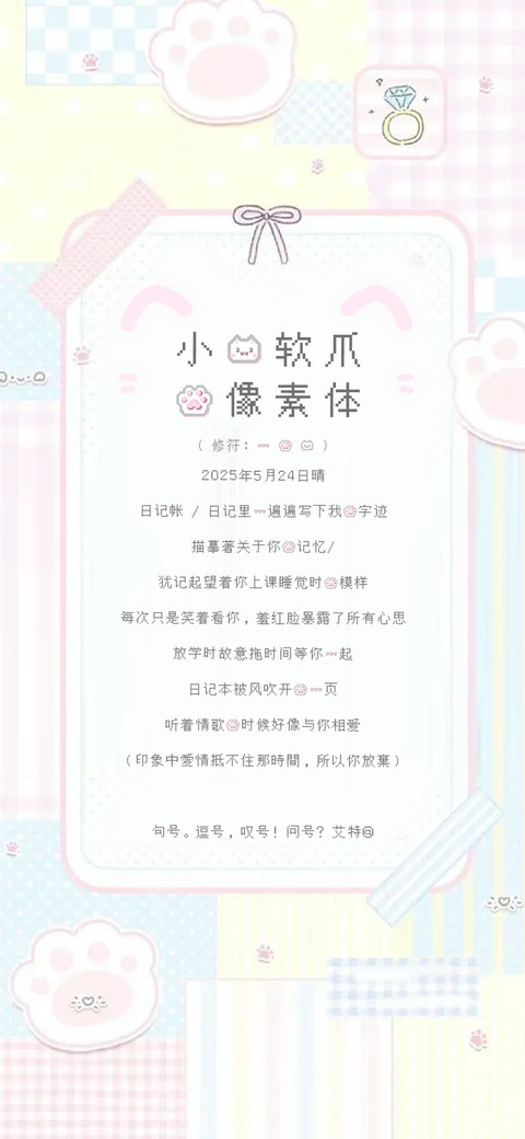 小猫软爪的像素体 preview