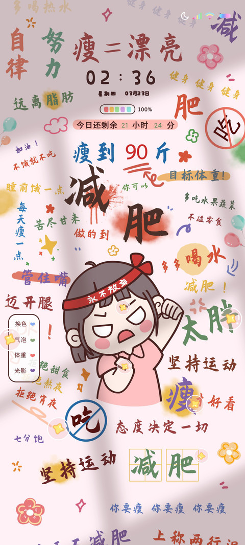 自定义减肥攻略 preview