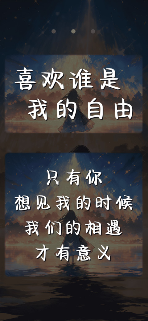喜欢谁是我的自由 preview