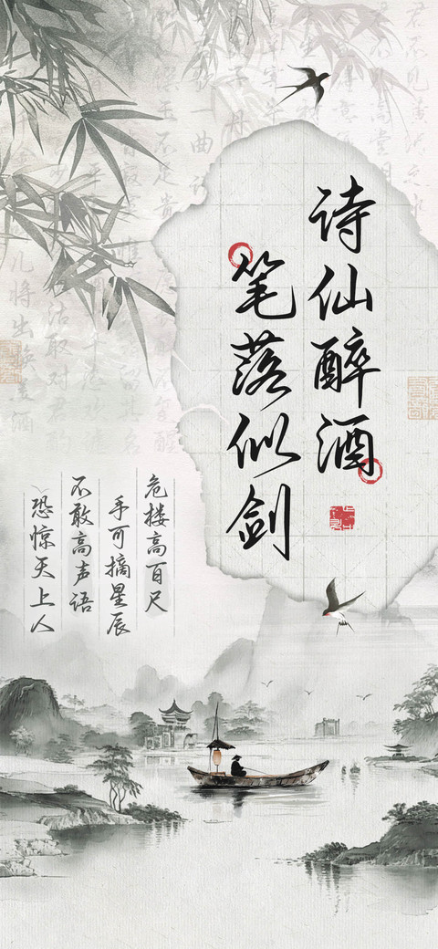 诗仙醉酒笔落似剑 preview