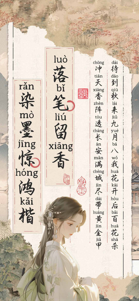 落笔留香染墨惊鸿楷 preview