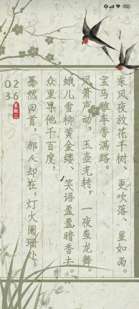 如梦令 古风文字 preview