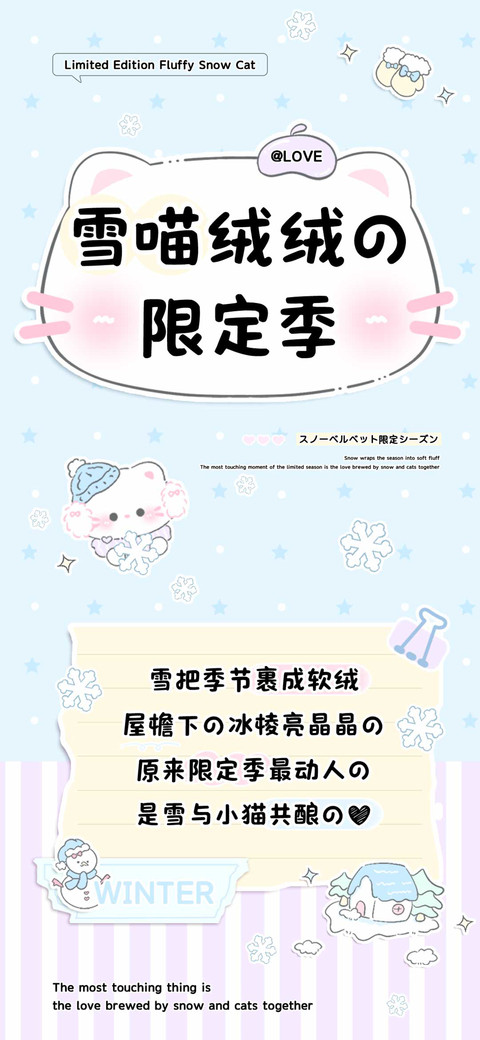 雪喵绒绒的限定季 preview