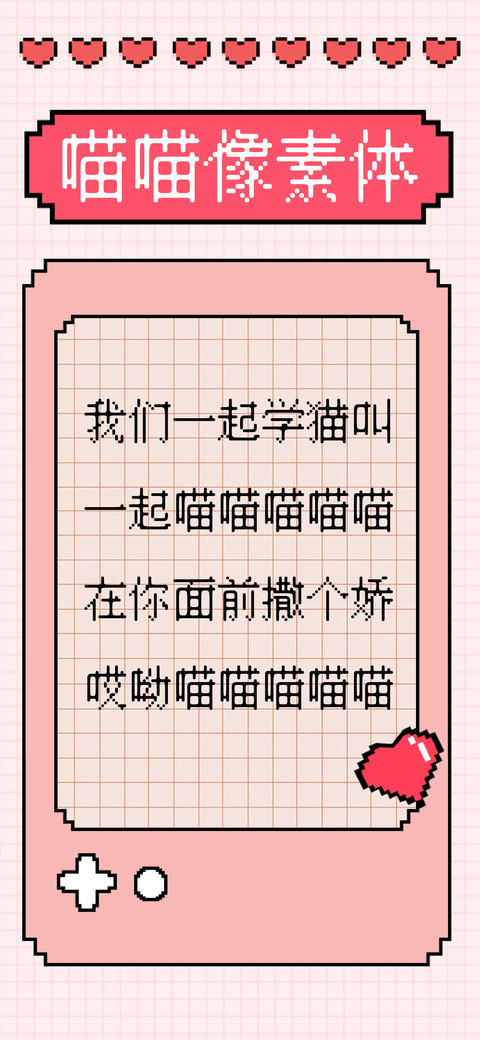 喵喵像素体 preview