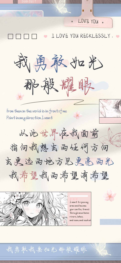 我勇敢如光那般耀眼 preview