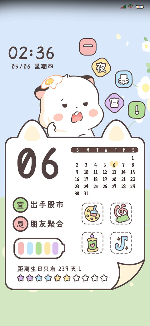 三团之星座日历 preview