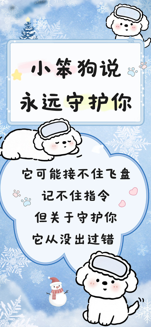 小笨狗说永远守护你 preview