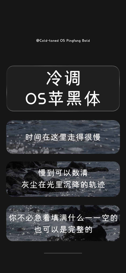 冷调OS苹黑体 preview
