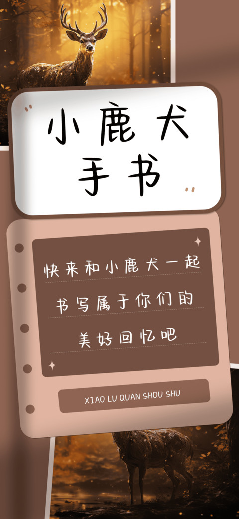 小鹿犬手书 preview