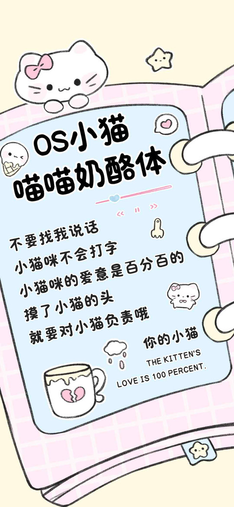 OS小猫喵喵奶酪体 preview