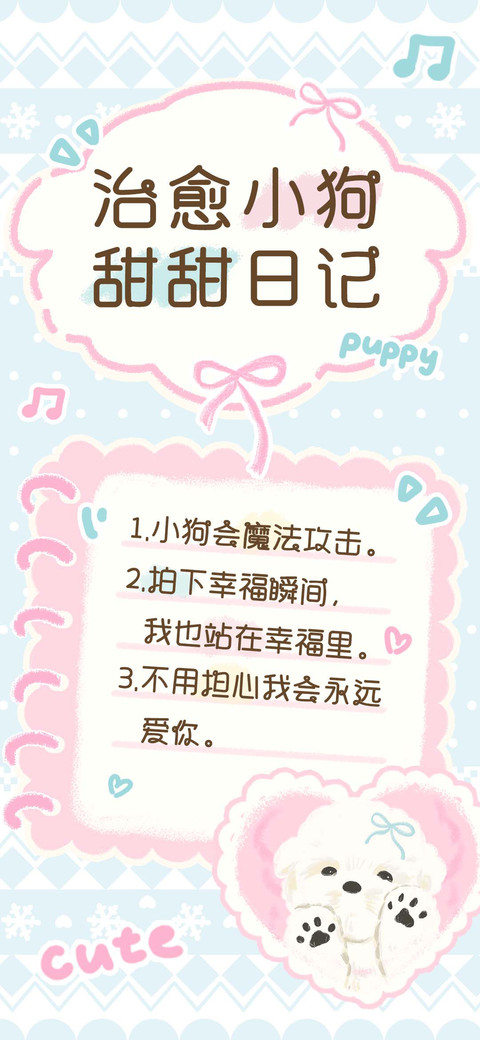 治愈小狗甜甜日记 preview