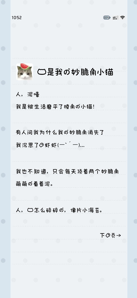 你是我的妙脆角小猫 preview