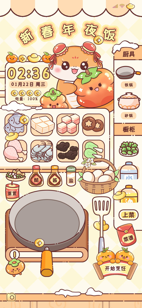 年夜饭游戏蛇年旺旺 preview