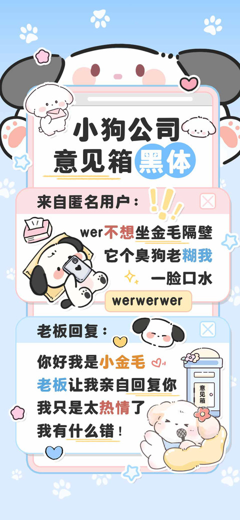 小狗公司意见箱黑体 preview