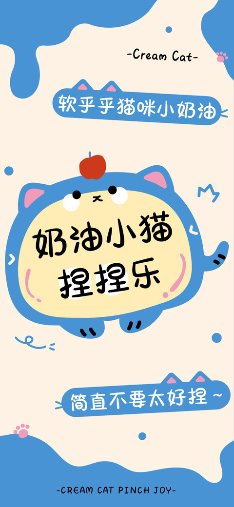 奶油小猫捏捏乐 preview