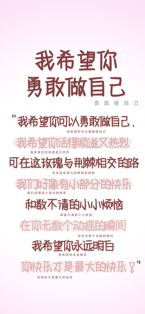我希望你勇敢做自己 preview