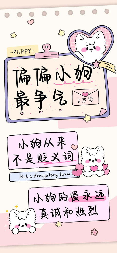 偏偏小狗最争气 preview