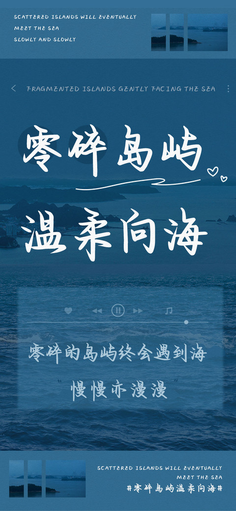 零碎岛屿温柔向海 preview