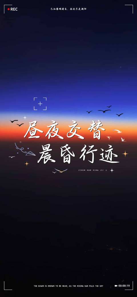 昼夜交替晨昏行迹 preview