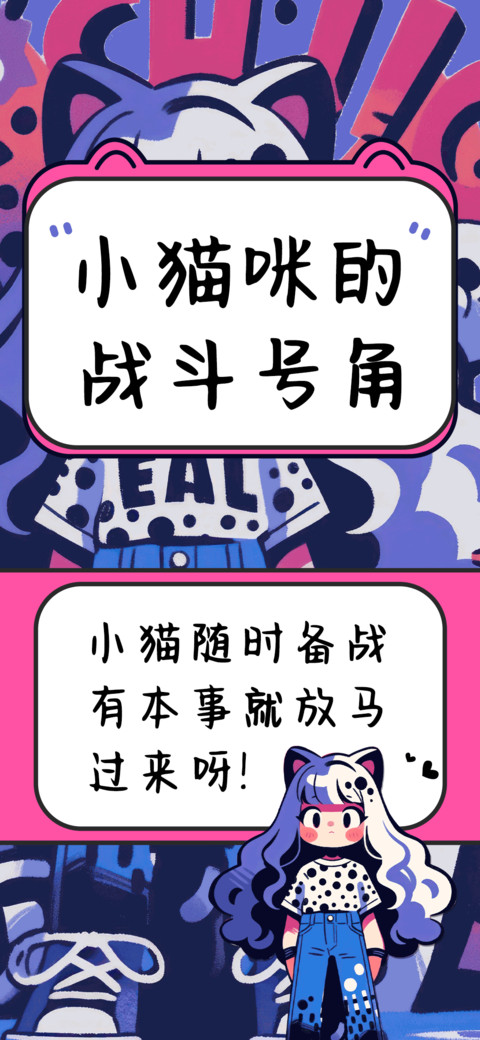 小猫咪的战斗号角 preview