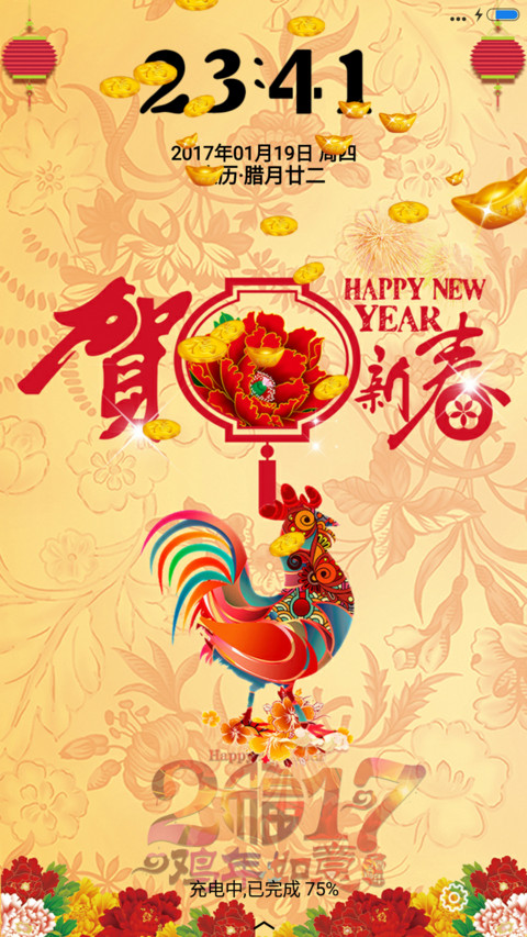恭贺新春 preview