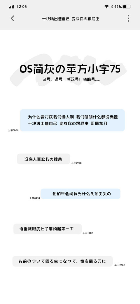 OS简灰的苹方小字75 preview