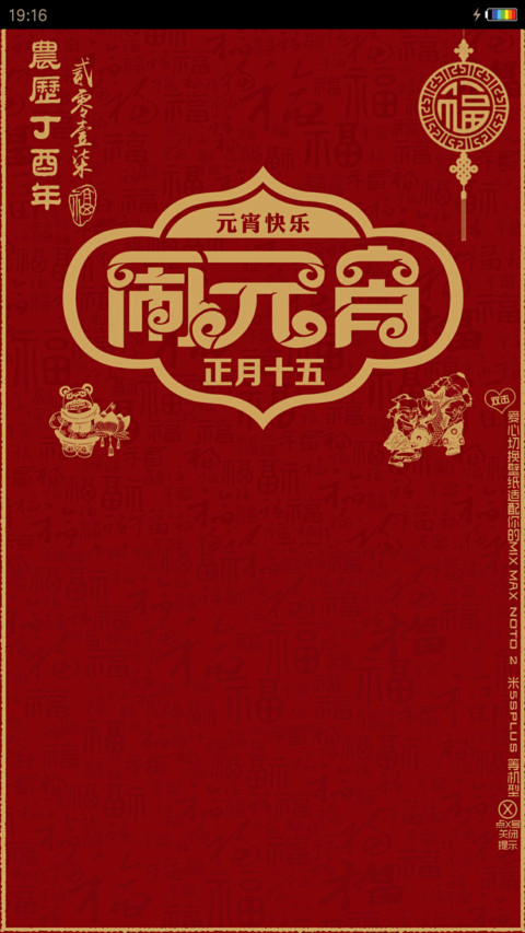 闹元宵猜灯谜放花灯 preview