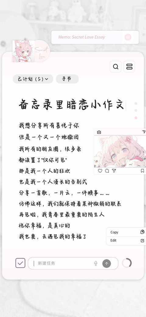备忘录里暗恋小作文 preview