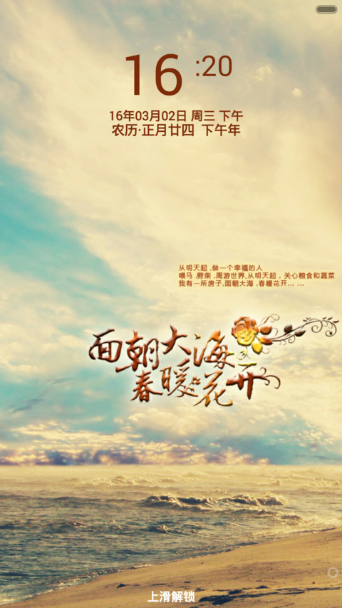 面朝大海,春暖花开 preview