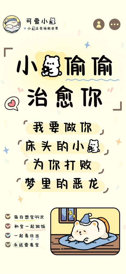 小熊偷偷治愈你 preview