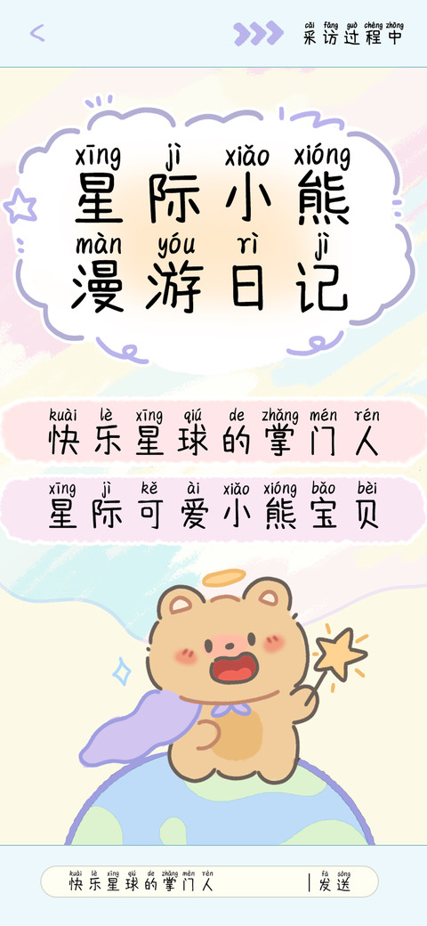 星际小熊漫游日记 preview