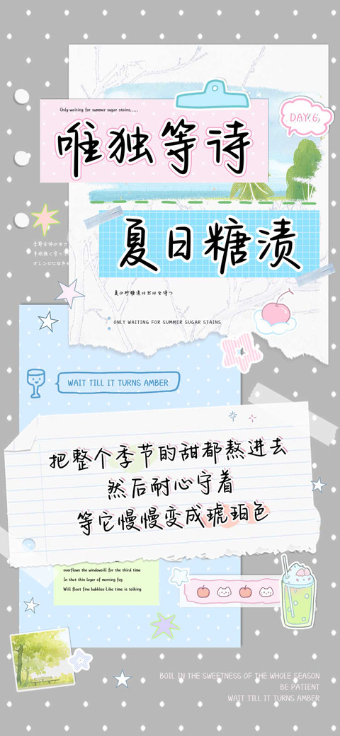 唯独等待夏日糖渍 preview