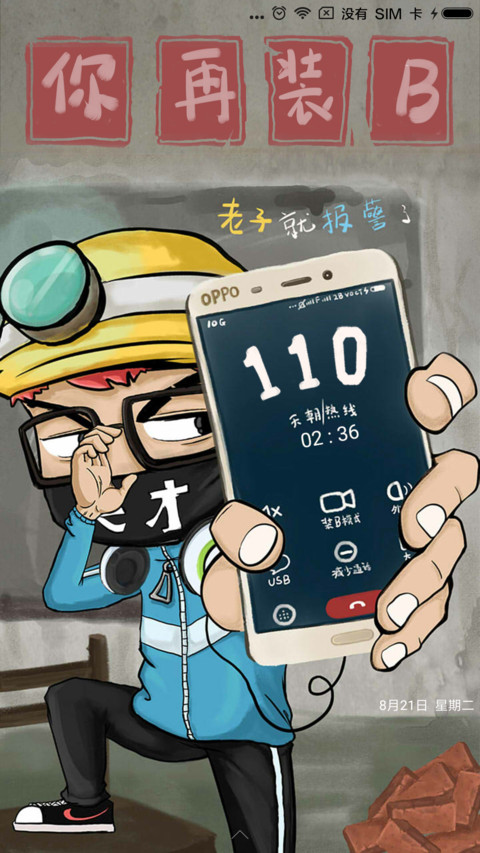 你再装逼 preview