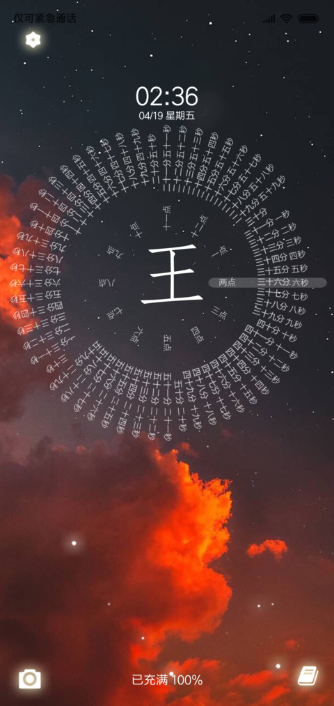 网红姓氏时钟轮盘 preview