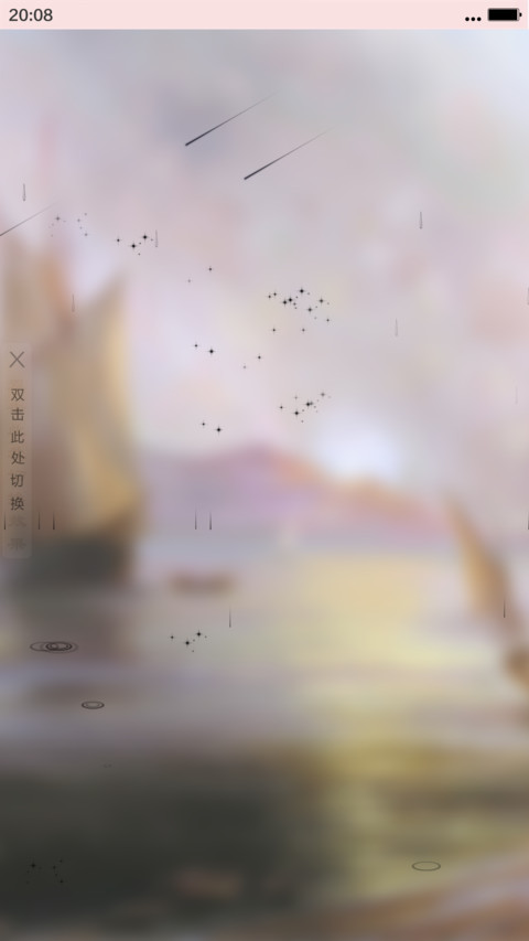 渡船-4D动态锁屏流星雨滴充电特效3D壁纸重力滚动 preview