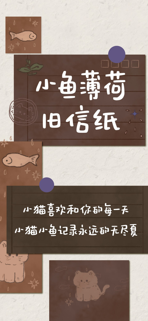 小鱼薄荷旧信纸 preview