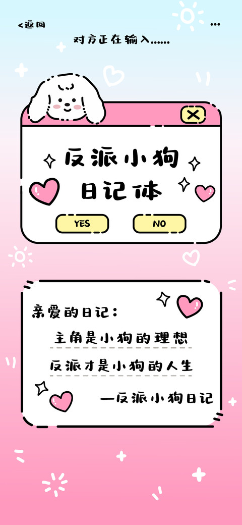 反派小狗日记体 preview