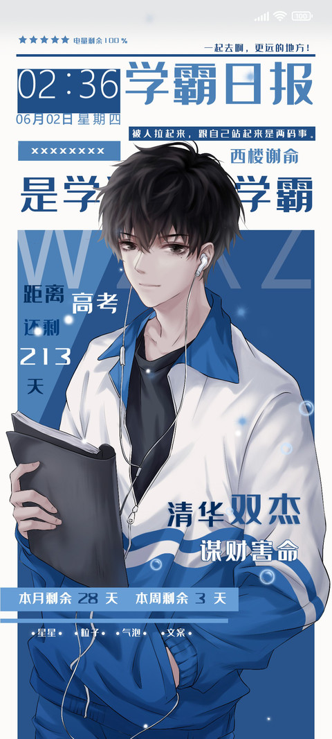 学霸日报 preview