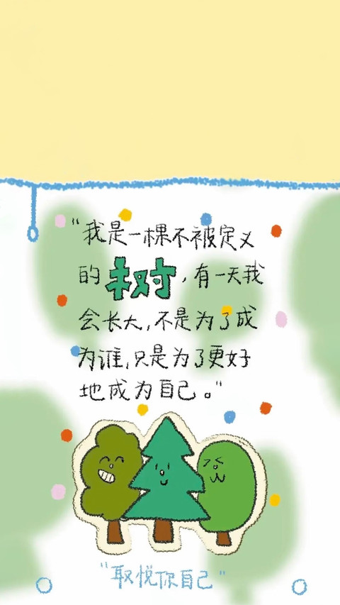温柔寄语 preview