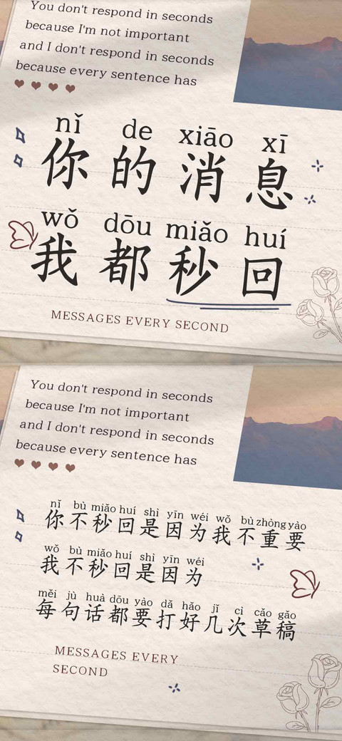你的消息我都秒回 preview