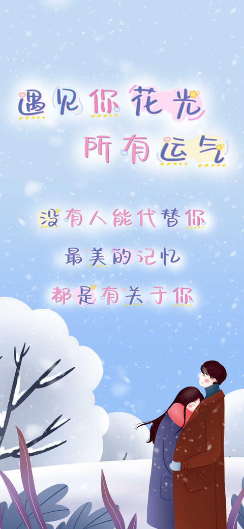 遇见你花光所有运气 preview