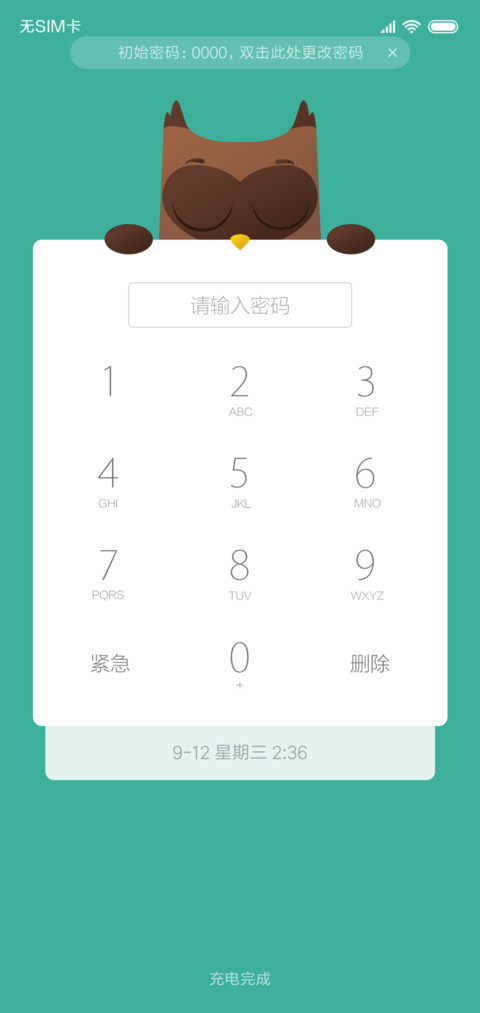 不要偷看密码 preview