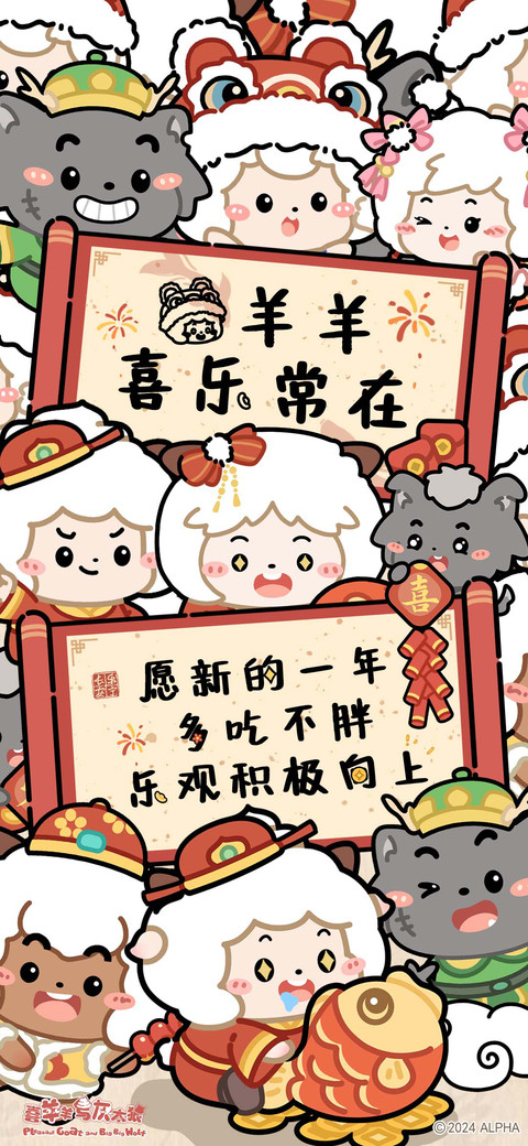 懒羊羊喜乐常在 preview
