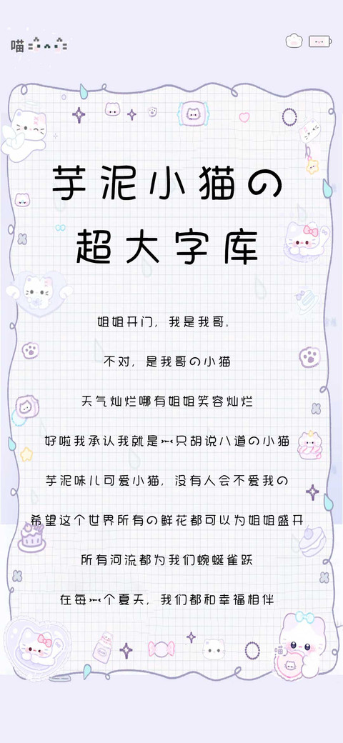 芋泥小猫的超大字库 preview