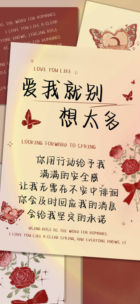 爱我就别想太多 preview