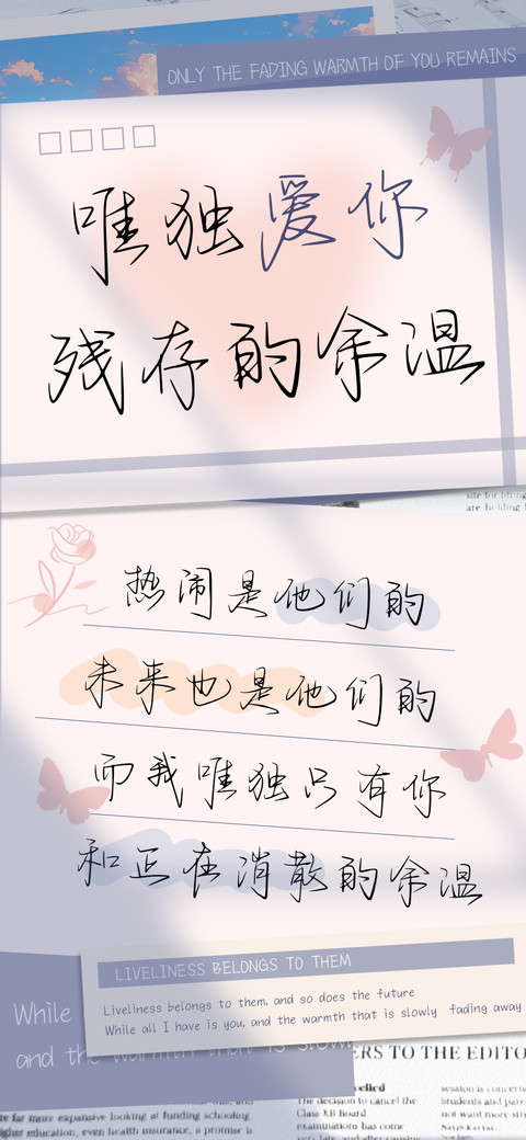 唯独爱你残存的余温 preview