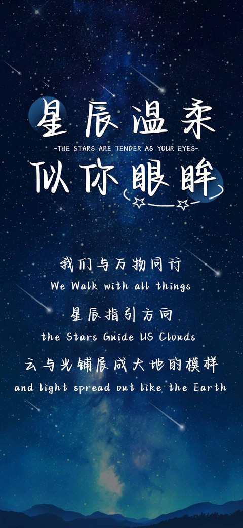 星辰温柔似你眼眸 preview