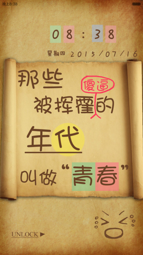 无处安放的青春（锁屏特效：屏幕多选） preview