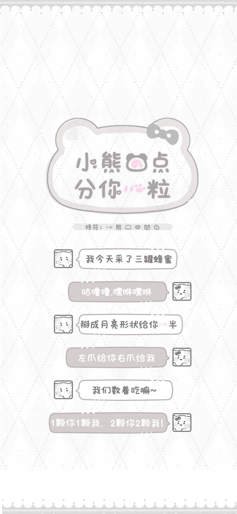 小熊的点分你一粒 preview