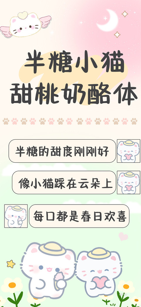 半糖小猫甜桃奶酪体 preview